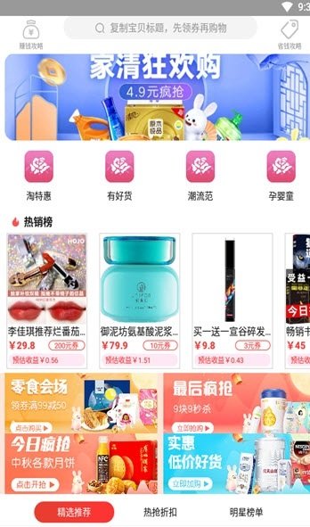 花街返利APP官方版v5.0