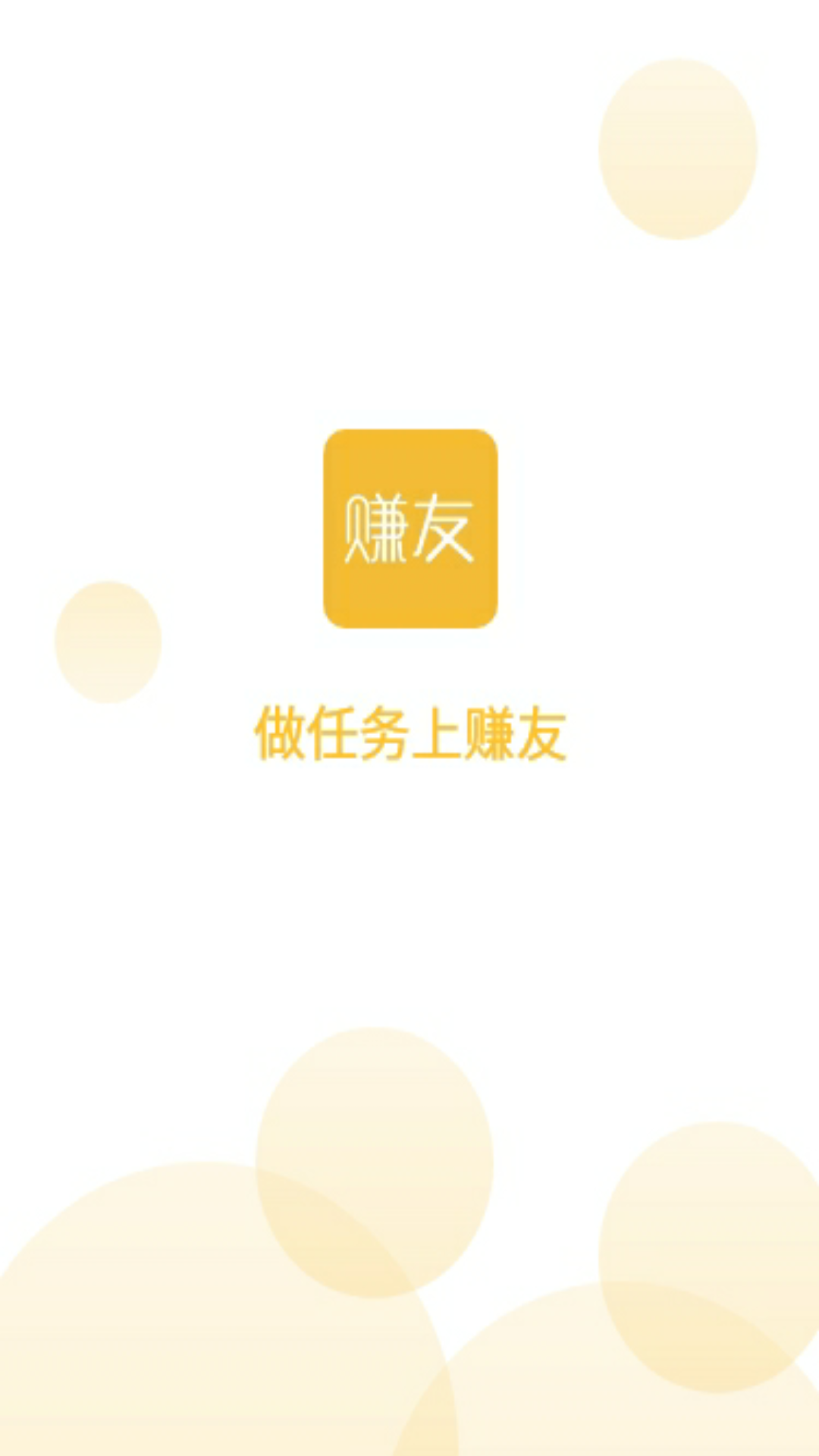 赚友v1.0