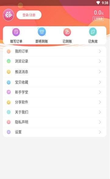花街返利APP官方版v5.0