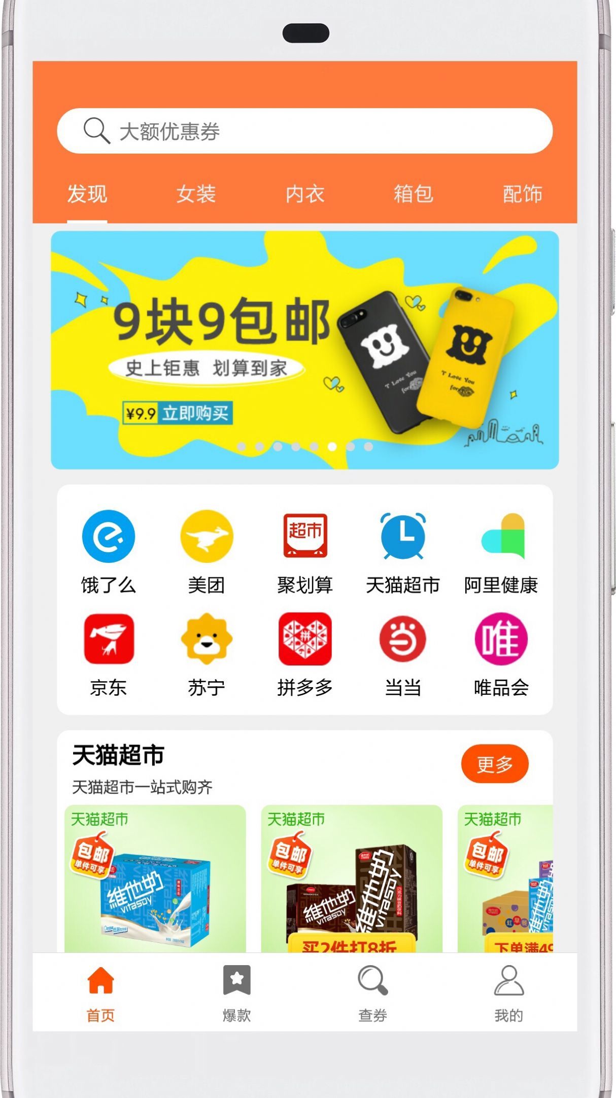西柚优惠券appv1.0.0