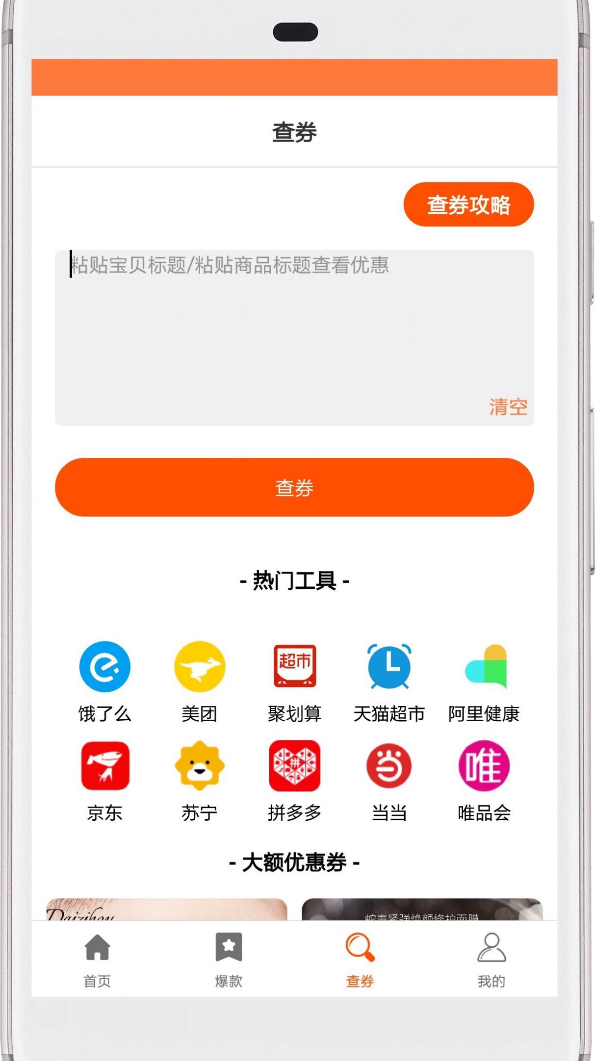 西柚优惠券appv1.0.0