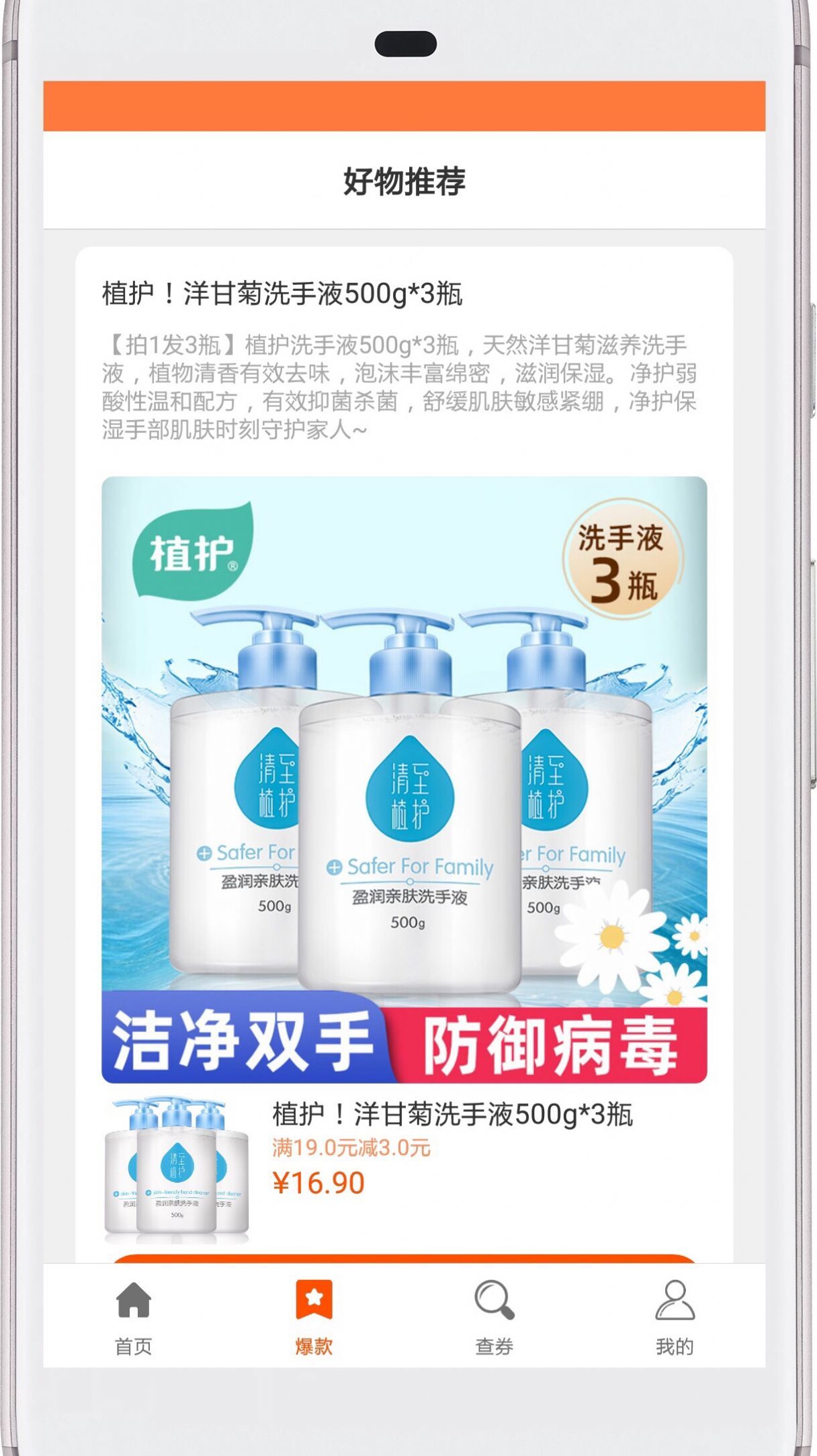 西柚优惠券appv1.0.0