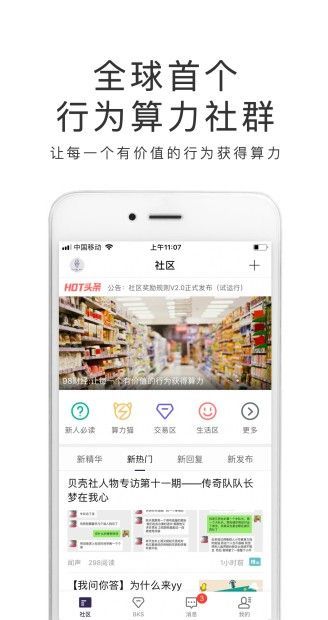 超级算力2021社区APPv1.4.8
