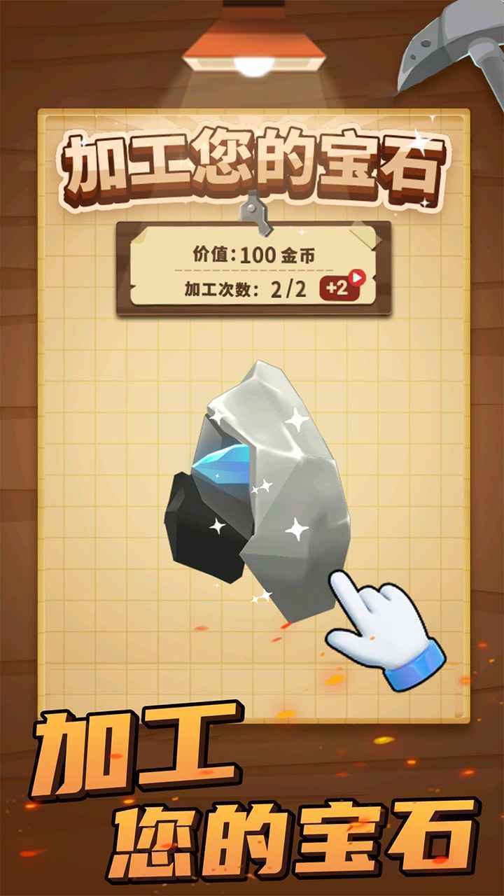 挖矿成首富v1.2.0