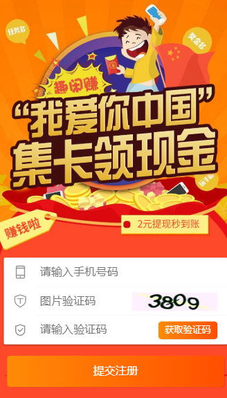 趣闲赚v1.9.9