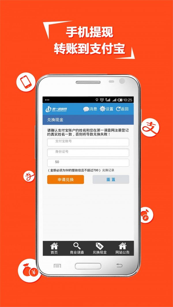 第一调查网v1.2