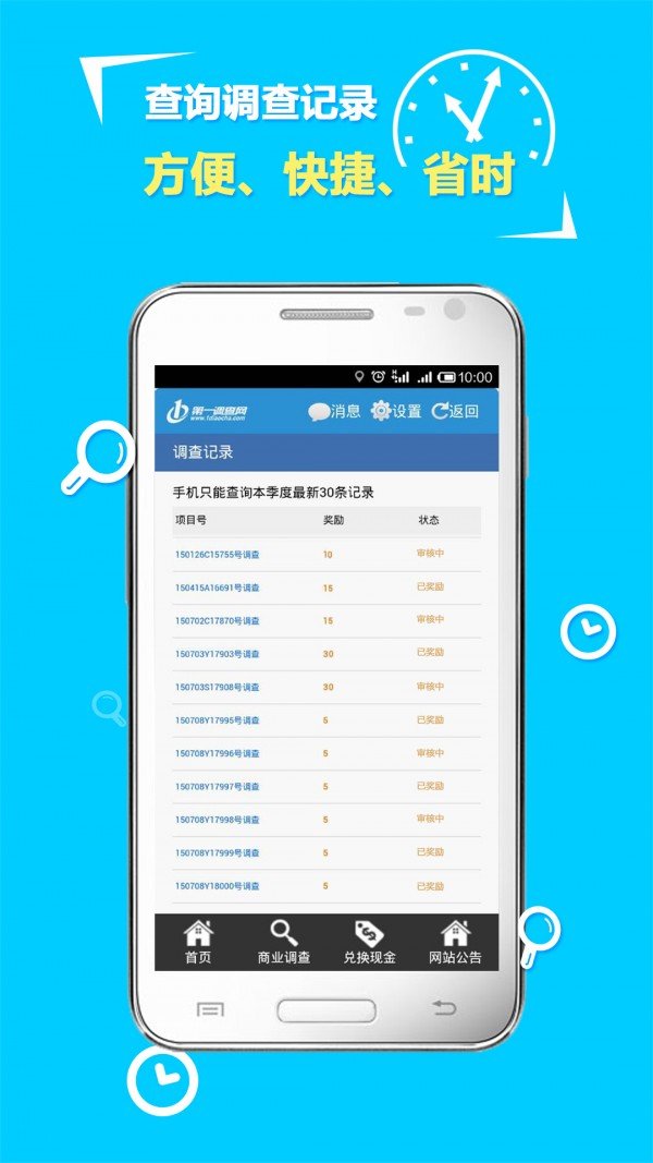 第一调查网v1.2