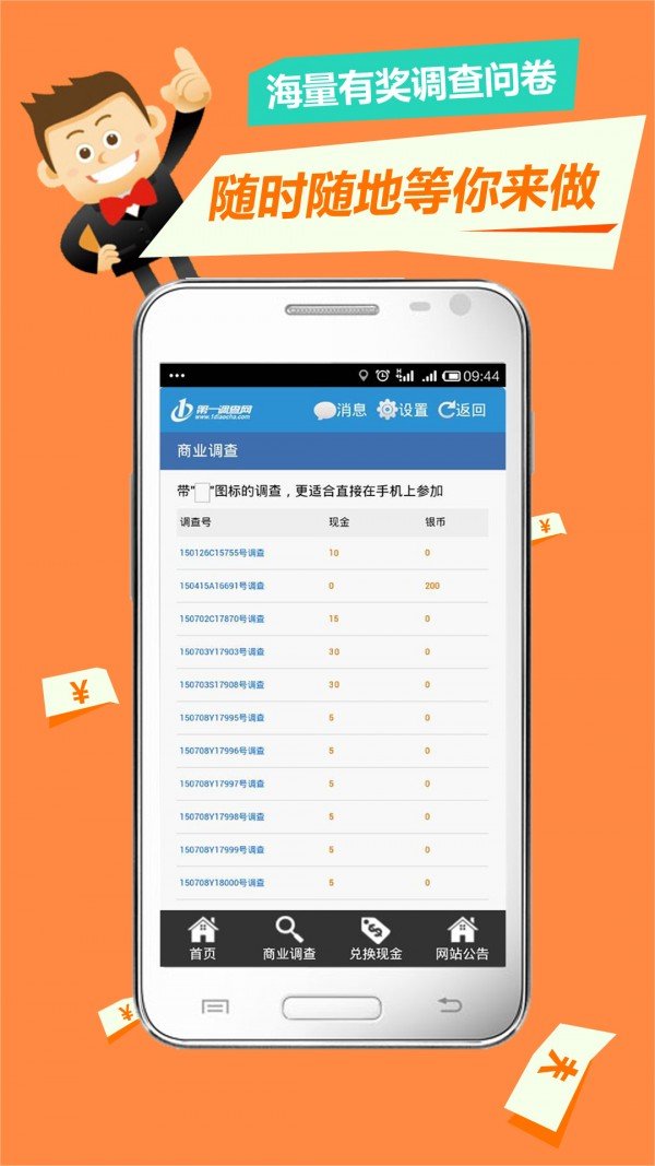 第一调查网v1.2