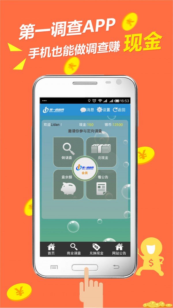 第一调查网v1.2