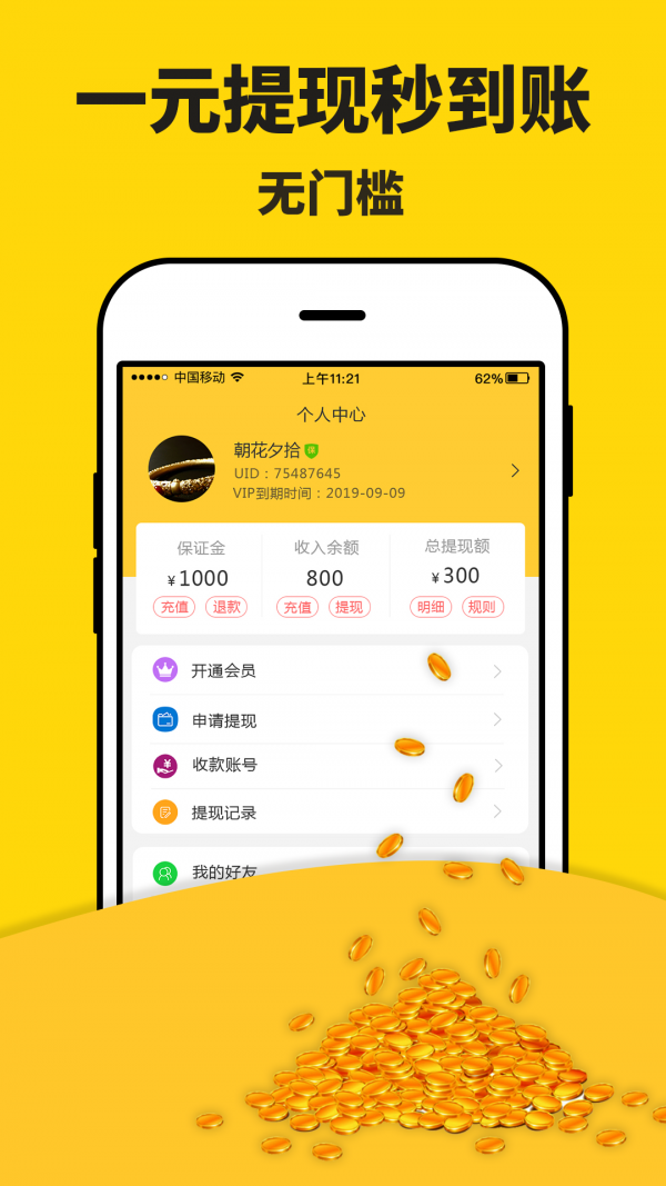 米多赚钱v1.6.7