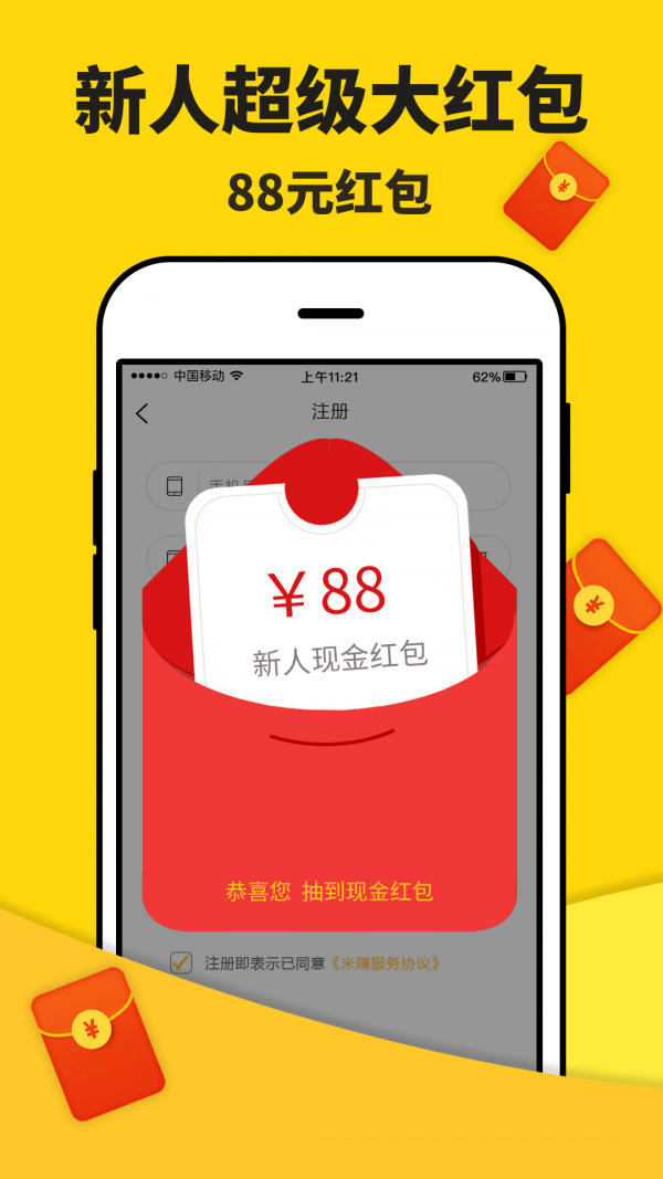 米多赚钱v1.6.7