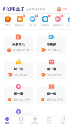 闪电盒子v5.6.6.3