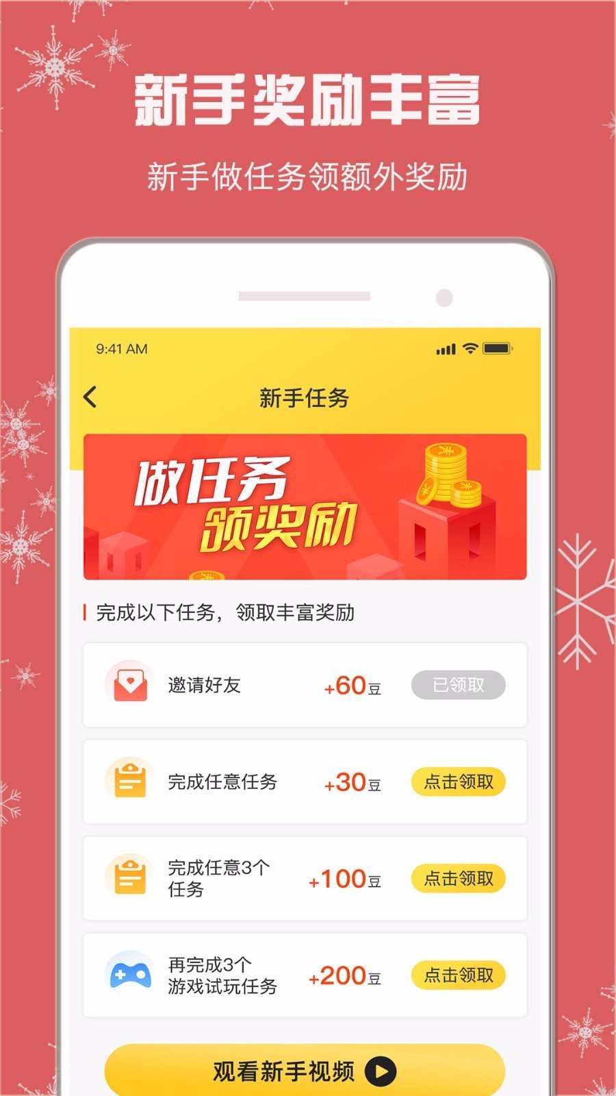 小白赚钱appv3.4.1