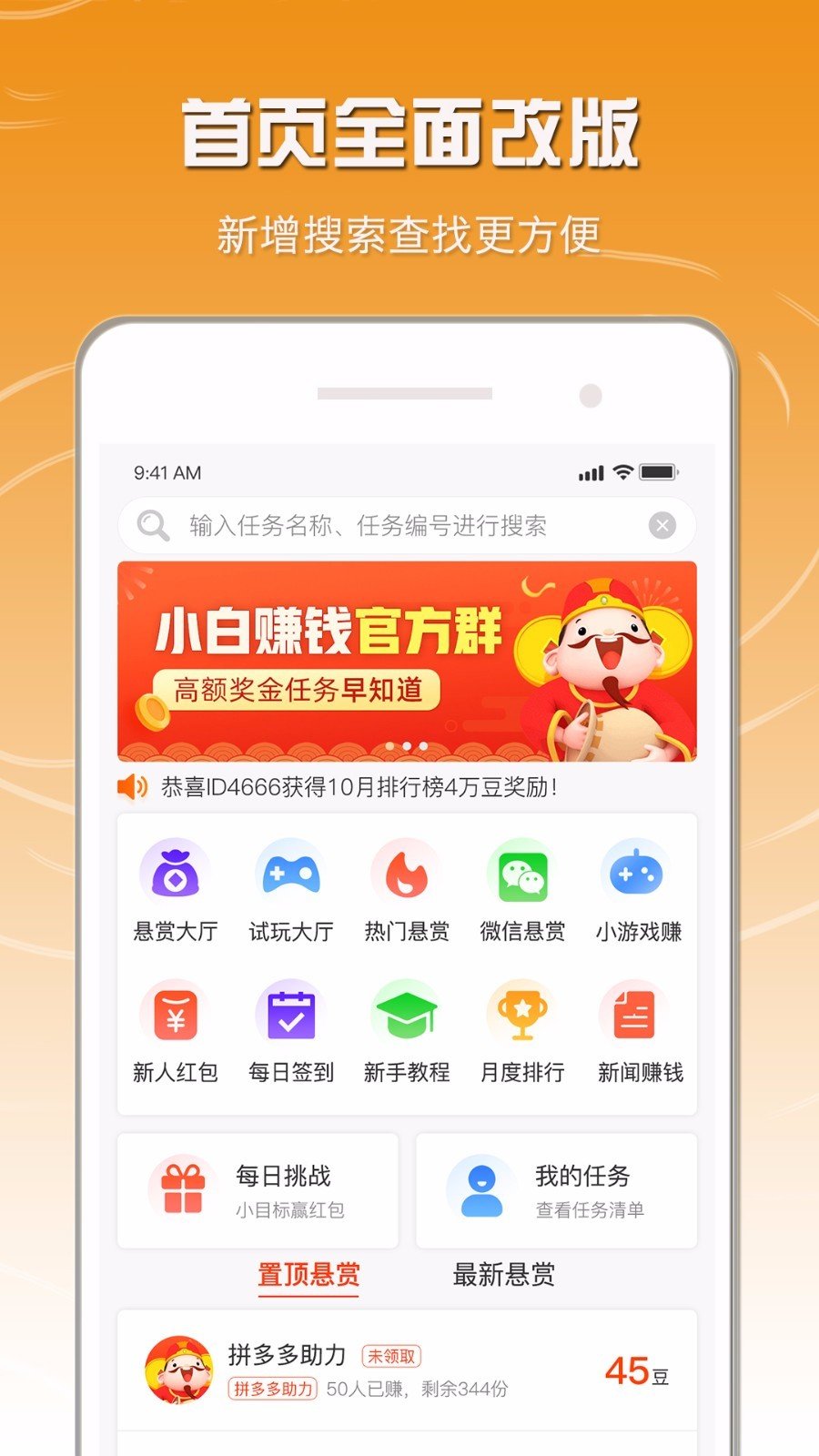 小白赚钱appv3.4.1