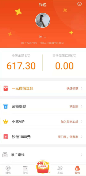 小啄赚钱官方版v4.1.4