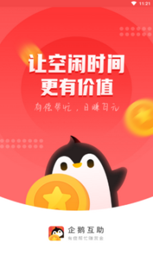 企鹅互助v1.0.0