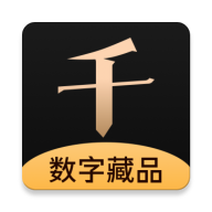 千寻数藏app入口v2.0
