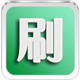 享刷v1.0.1