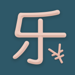 冲榜乐v1.0.1