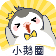 小鹅圈官方版