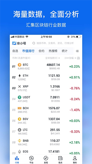 非小号下载正版