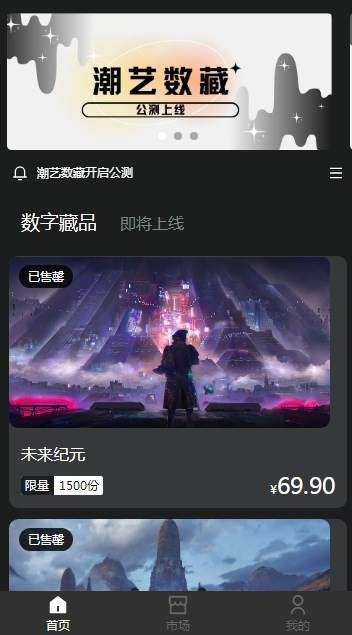 潮艺数藏（MetaBox）