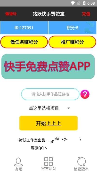 快手赞赞宝