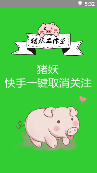 猪妖快手app苹果版