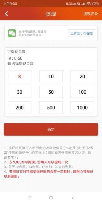 快致富