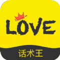 恋爱话术王手机版