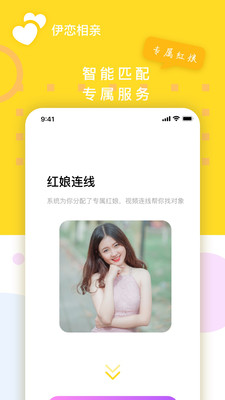 伊恋视频相亲交友靠谱版