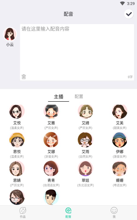 配音全能王手机版