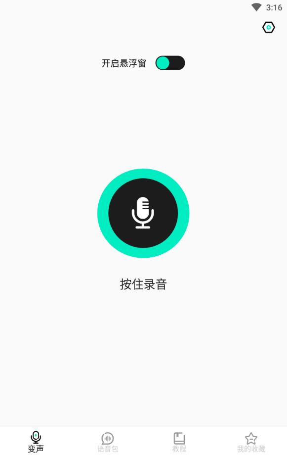 变声吧免费版