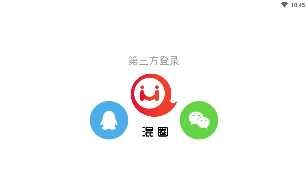 混圈兴趣圈子