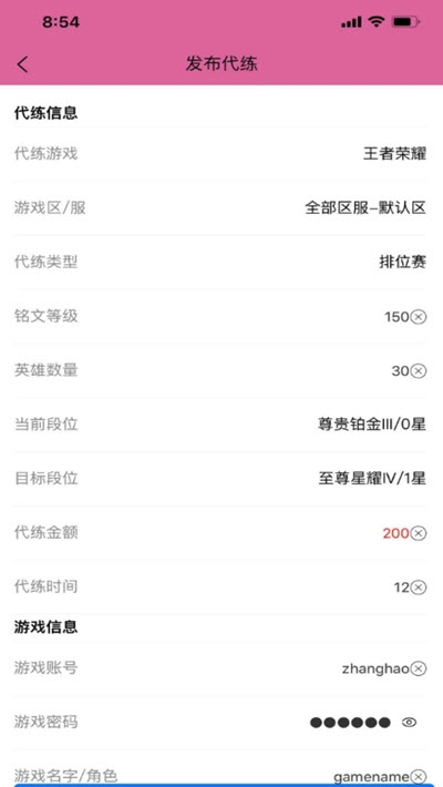 专业代手机版