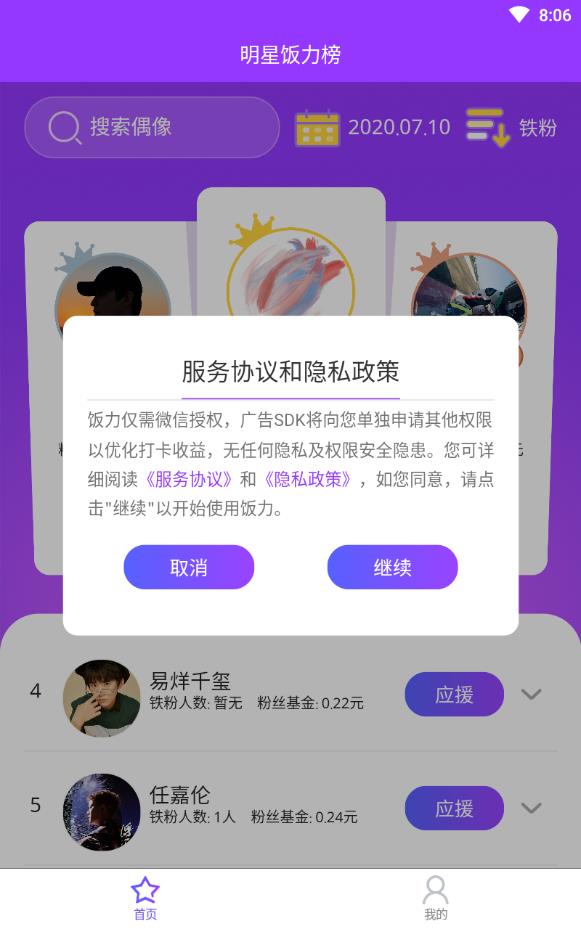 饭力线上打榜