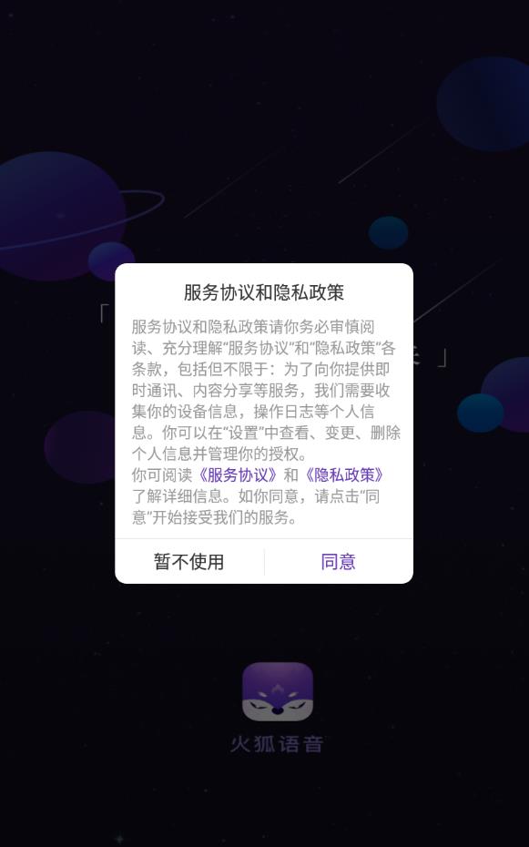 火狐语音vip免费版
