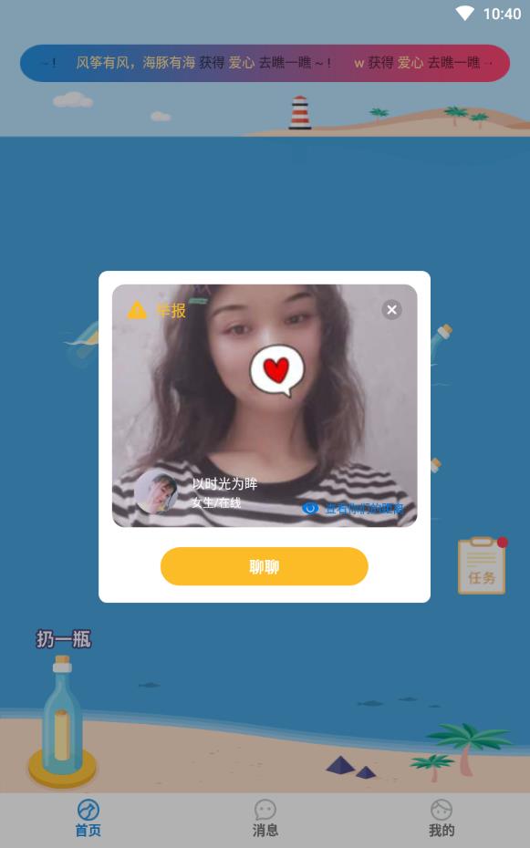 漂流瓶瓶官方免费版
