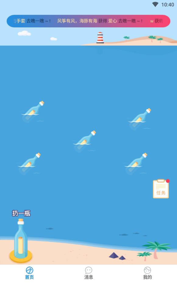 漂流瓶瓶官方免费版