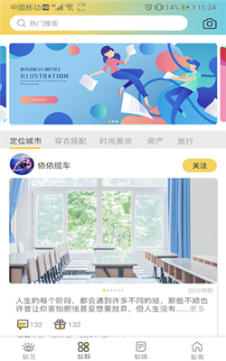 蚁媒最新版