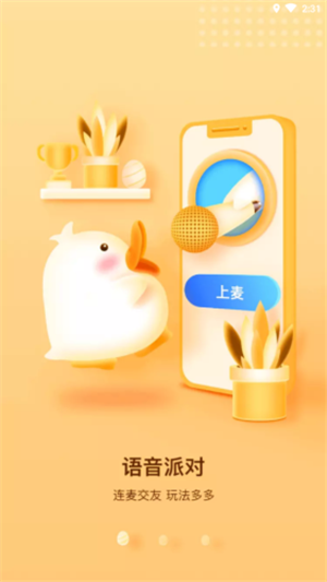来玩鸭语音陪玩