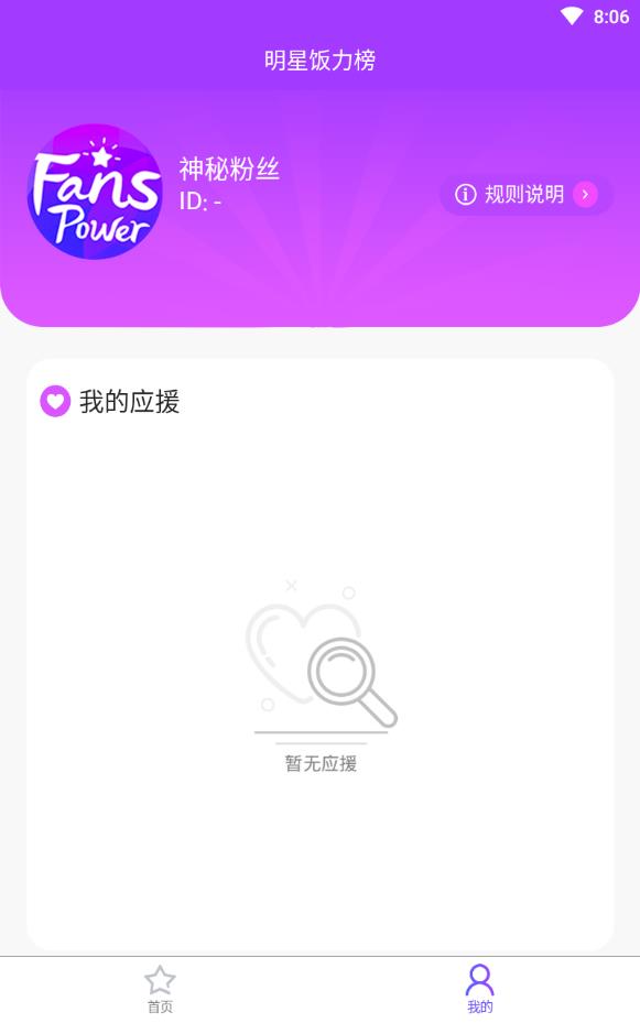 饭力线上打榜