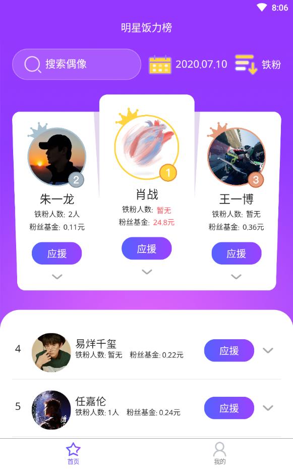 饭力线上打榜