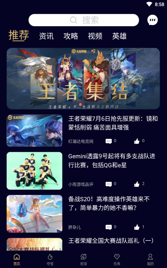 王者星球开黑版