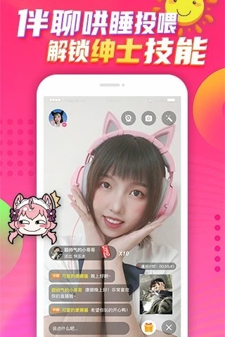 卟呤卟呤二次元语音交友