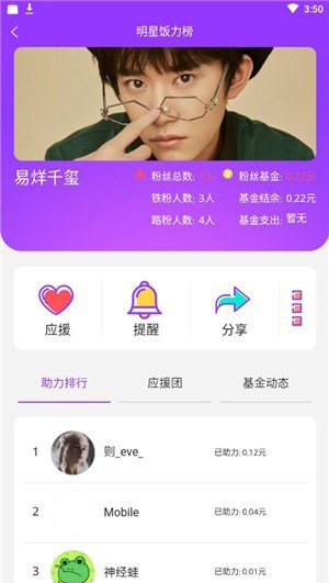 饭力粉丝社区