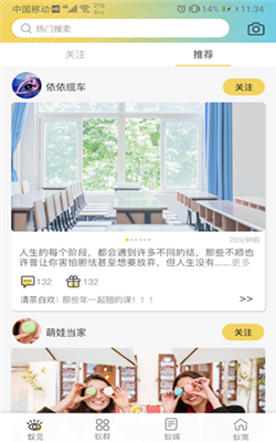 蚁媒最新版