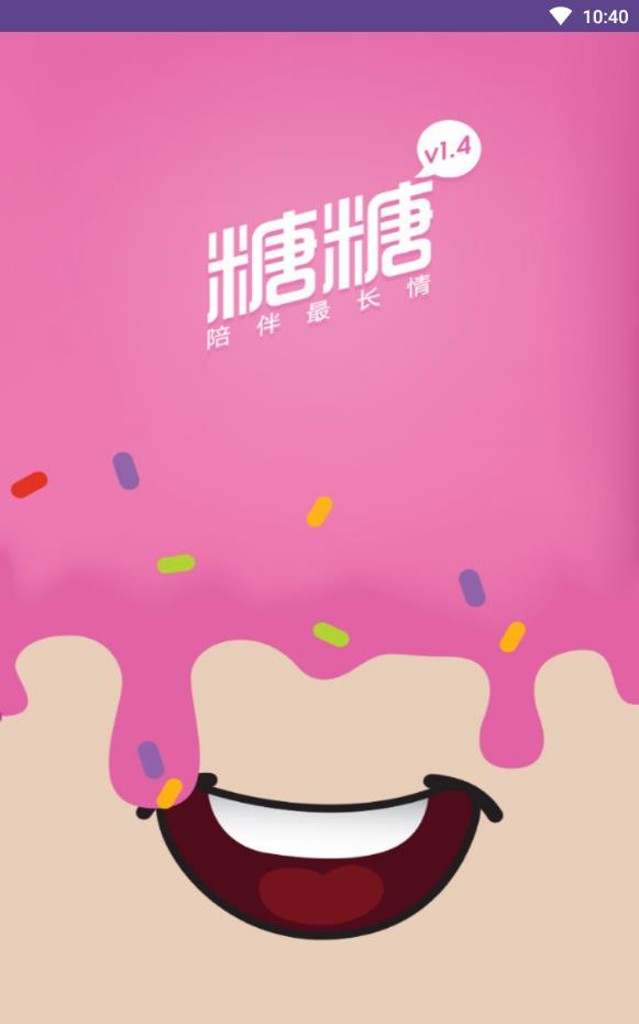 糖糖语音交友最新版