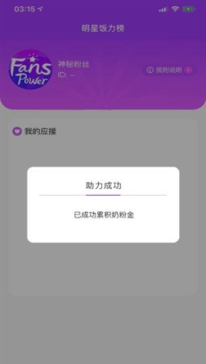 饭力粉丝社区