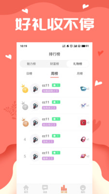 声悠语音交友